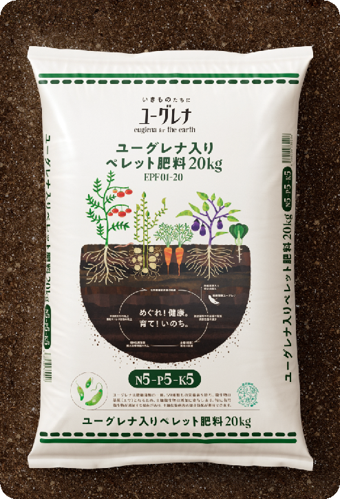 ユーグレナ入りペレット肥料