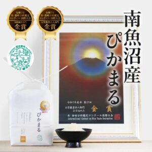 南魚沼産ぴかまる（米）