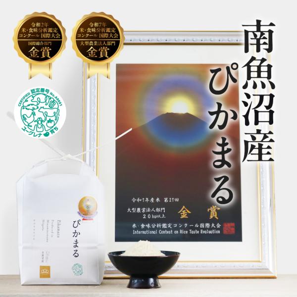 南魚沼産ぴかまる（米）